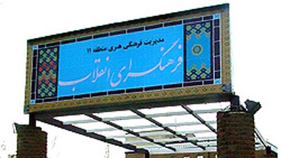 همایش«نقش تعاون در کارآفرینی و توانمندسازی »در فرهنگسرای انقلاب