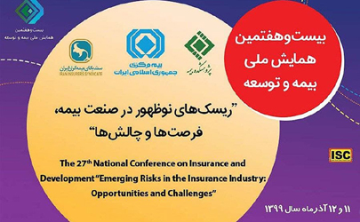مدیرعامل و قائم مقام بیمه دانا، رئیس و دبیر دو پنل تخصصی همایش بیمه و توسعه