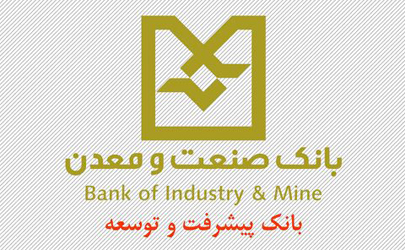 بانک صنعت اولین بانک حامی صنایع استان قم 