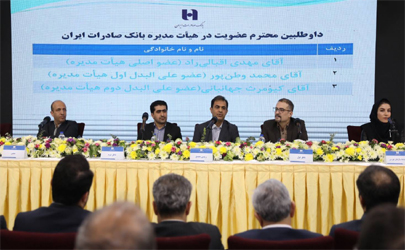 مدیرعامل و اعضای جدید هیأت‌مدیره بانک صادرات ایران معرفی شدند