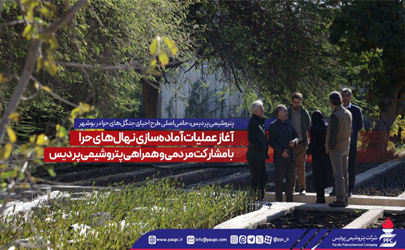 پتروشیمی پردیس، حامی اصلی طرح احیای جنگل‌های حرا در بوشهر 