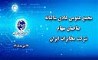مجمع عمومی عادی سالیانه شرکت مخابرات ایران فردا برگزار می‌شود  