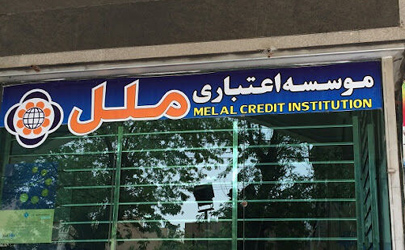 رشد ۸۰ درصد تسهیلات قرض الحسنه ازدواج در موسسه اعتباری ملل