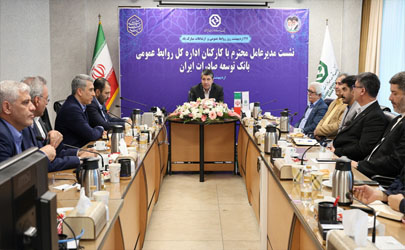 مدیرعامل بانک توسعه صادرات ایران : روابط عمومی باید به‌روز، دقیق، تحلیلگر و پاسخگو باشد
