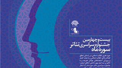قهرمانی: تئاتر سوره ماه تریبون حوزه هنری است