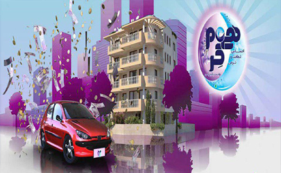 مهلت ارسال کد قرعه کشی تیرماه 96هوم کر