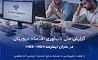ارزیابی آثار قطعی، اختلال، کاهش پهنای باند و دسترسی طبقاتی بر کسب‌وکارها 