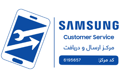 آشنایی با مراکز معتبر دریافت و ارسال موبایل و تبلت سامسونگ