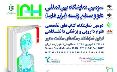 حضور شرکتهای دارویی تأمین اجتماعی در نمایشگاه ایران فارما