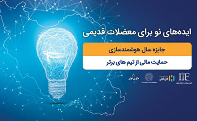 پخش فینال جایزه سال هوشمندسازی همراه اول از روبیکا
