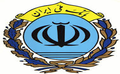 آغاز پذیره نویسی صندوق اعتماد کارگزاری بانک ملی از 27 خرداد