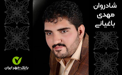 فوت کارمند بانک مهر ایران در یزد بر اثر کرونا