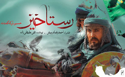 دانلود «رستاخیز» جرم و حرام است + نامه 