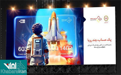 مهلت شرکت در جشنواره «یک حساب، چند رویا» تا پایان شهریور تمدید شد
