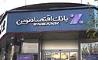 افتتاح شعبه بلوار وحید بانک اقتصادنوین در اصفهان 