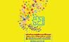 آغاز ثبت نام سی و یکمین جشنواره بین المللی فیلم های کودکان و نوجوانان 