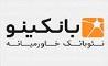 وام ۱۰ میلیونی بدون قرعه‌کشی؛ بانکینو شرایط جدید دریافت تسهیلات را اعلام کرد 