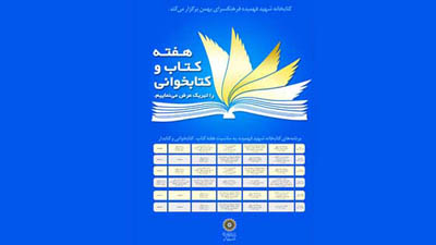 ویژه برنامه های هفته کتاب اعلام شد