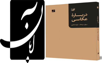 کتاب درباره عکاسی منتشر شد