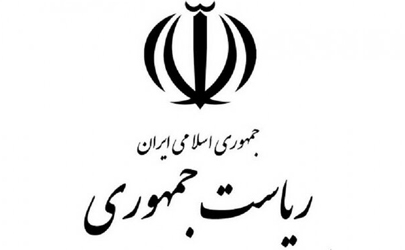 اطلاعیه روابط عمومی ریاست‌جمهوری درباره مطالب مطرح شده در یک برنامه تلویزیونی