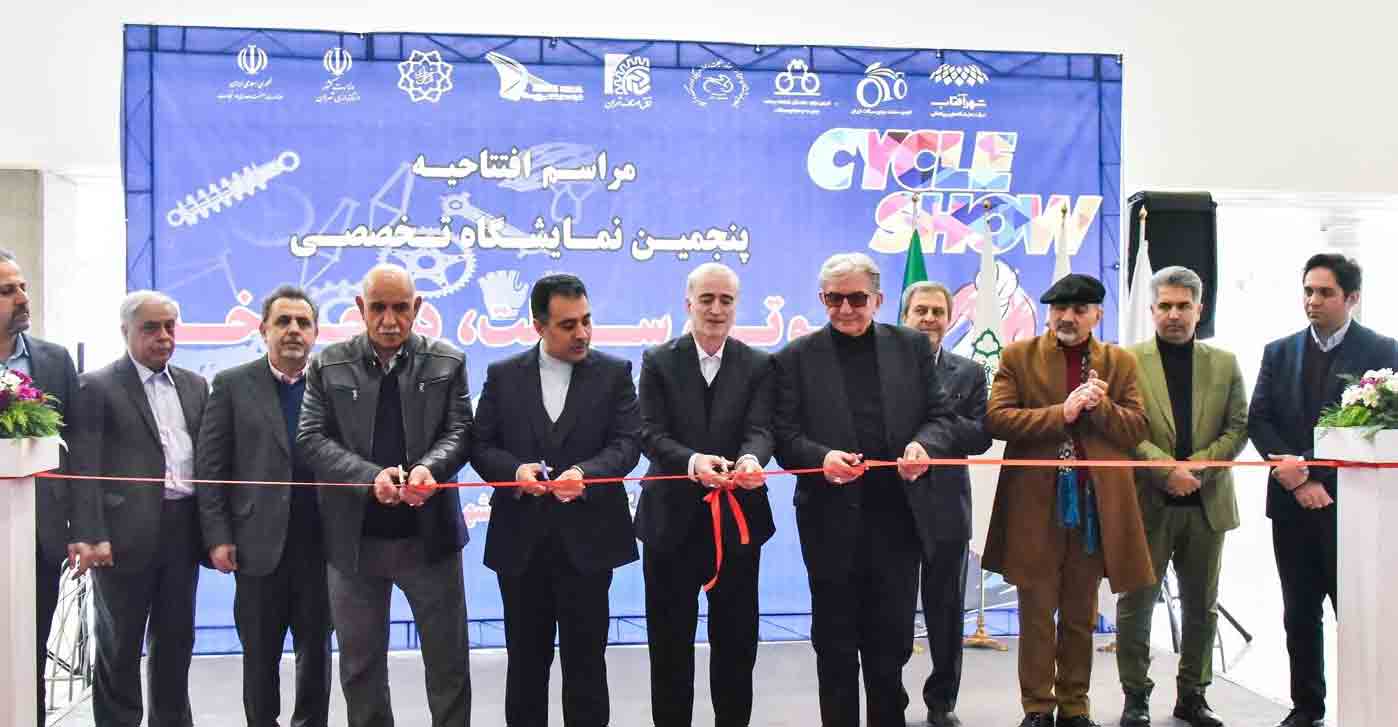 پنجمین نمایشگاه موتور سیکلت و دوچرخه در نمایشگاه شهر آفتاب تهران افتتاح شد