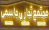 مجتمع تجاری جاسمی عرضه کننده انواع لوازم خانگی و برقی کوچک و بزرگ به صورت فروش عمده و تکی در  بندر مغدان