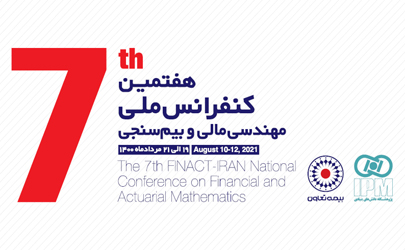 برگزاری هفتمین کنفرانس ملی مهندسی مالی و بیم‌سنجی ایران با حمایت بیمه تعاون  