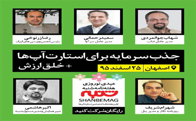 همایش جذب سرمایه برای استارت‌آپ‌ها در اصفهان 