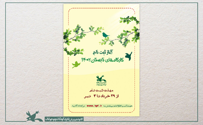 ثبت‌نام کارگاه‌های فصل تابستان کانون از ۲۹ خرداد آغاز می‌شود