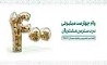 وام 400 میلیونی در دسترس مشتریان بانک کارآفرین