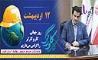 مدیرعامل بانک رفاه کارگران : چرخ اقتصاد و تولید کشور با دست‌های توانمند کارگران می‌چرخد