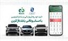 خریدخودروهای وارداتی اتونوین با حساب وکالتی بانک کارآفرین 