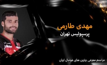 برترین‌های پانزدهمین دوره لیگ برتر فوتبال ایران معرفی شدند/مهدی طارمی سه جایزه گرفت/ ابراهیمی، ویسی و عادل در جمع بهترین‌ها