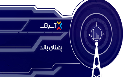 شرایط استثنایی فروش پهنای باند آسیاتک