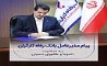 پیام تسلیت مدیرعامل بانک رفاه کارگران به مناسبت فرارسیدن ماه محرم و ایام تاسوعا و عاشورای حسینی 