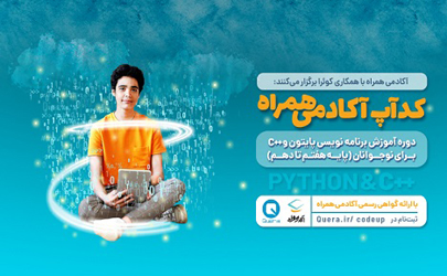 آغاز رویداد دانش‌آموزی کدآپ آکادمی همراه با محوریت زبان برنامه‌نویسی پایتون