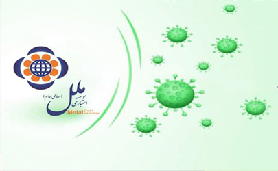 حمایت از 2244 مشاغل آسیب دیده از کرونا در موسسه اعتباری ملل