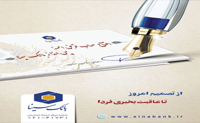 افتتاح حساب اینترنتی برای شرکت در قرعه کشی قرض الحسنه بانک سینا