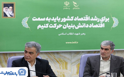 توسعه همکاری بانک تجارت و صندوق نوآوری و شکوفایی در تأمین مالی شرکت‌های دانش‌بنیان 