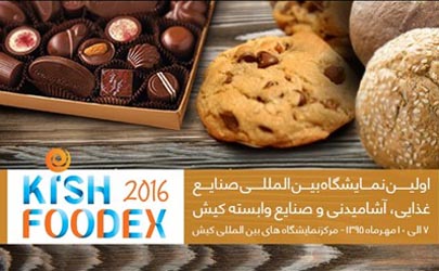 سازیبا دراولین نمایشگاه مواد غذایی کیش کلید زد