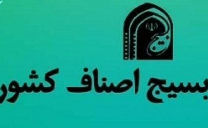 برگزاری برنامه های هفته بسیج اصناف