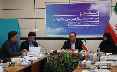 پوستر دوازدهمین جشنواره سراسری تئاتر رضوی رونمایی شد
