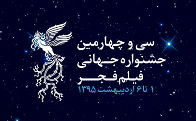 برنامه ویژه جشنواره جهانی فیلم فجر برای اهالی رسانه/ جشنواره برای رسانه‌ها زودتر آغاز می‌شود