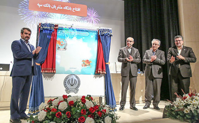 باشگاه مشتریان بانک سپه افتتاح شد