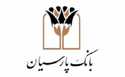 تقدیر رییس سازمان توسعه تجارت ایران از مساعدت های بانک پارسیان در تخصیص هدفمند اعتبارات صادراتی