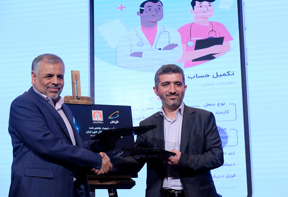 تفاهم همراه اول و سازمان انتقال خون برای ارائه خدمات دیجیتال 