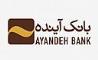 دو شعبه جدید بانک آینده در غرب و شرق تهران افتتاح شد/ارائه آخرین خدمات بانکی مدرن به مردم