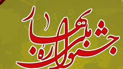 دبیر نهمین دوره جشنواره ملی بهار منصوب شد.