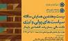 تغییر زمان برگزاری همایش سالانه سیاست‌های پولی و ارزی 