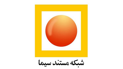 مستند«مهاجر پرنده است» روی آنتن می رود
